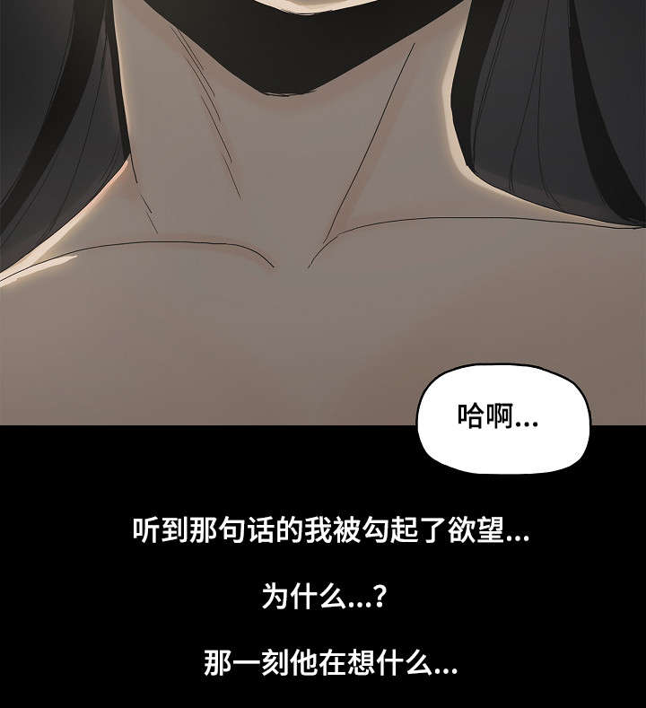 同病相怜同命相惜漫画,第4章：想什么1图