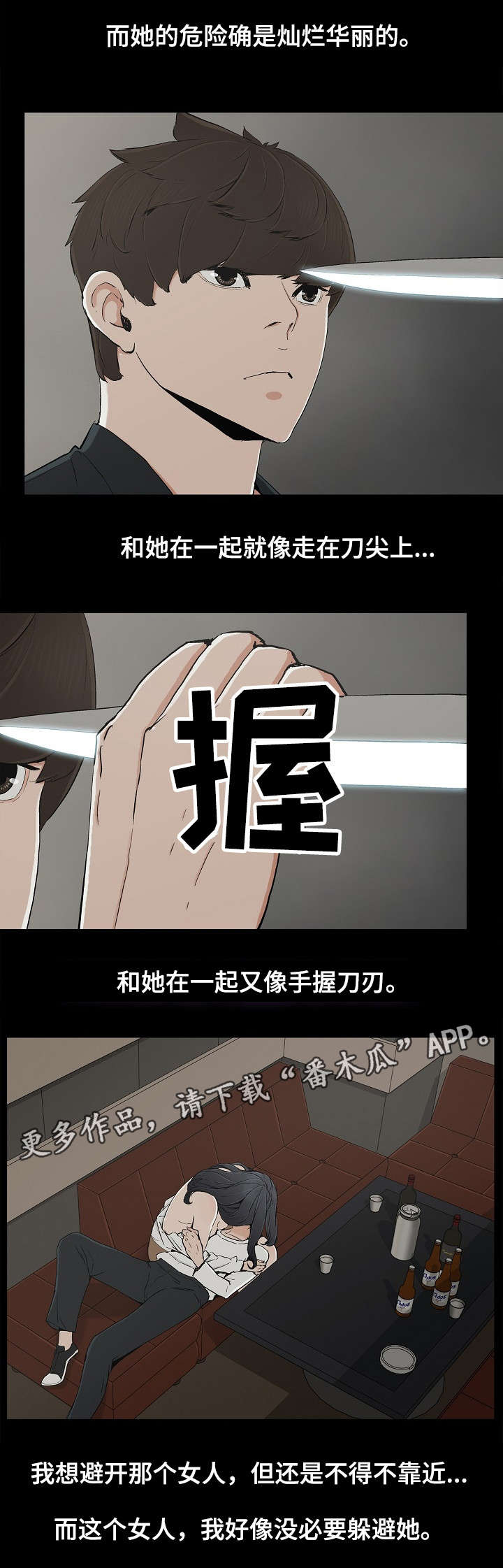 同甘相惜漫画,第24章：想死吗2图