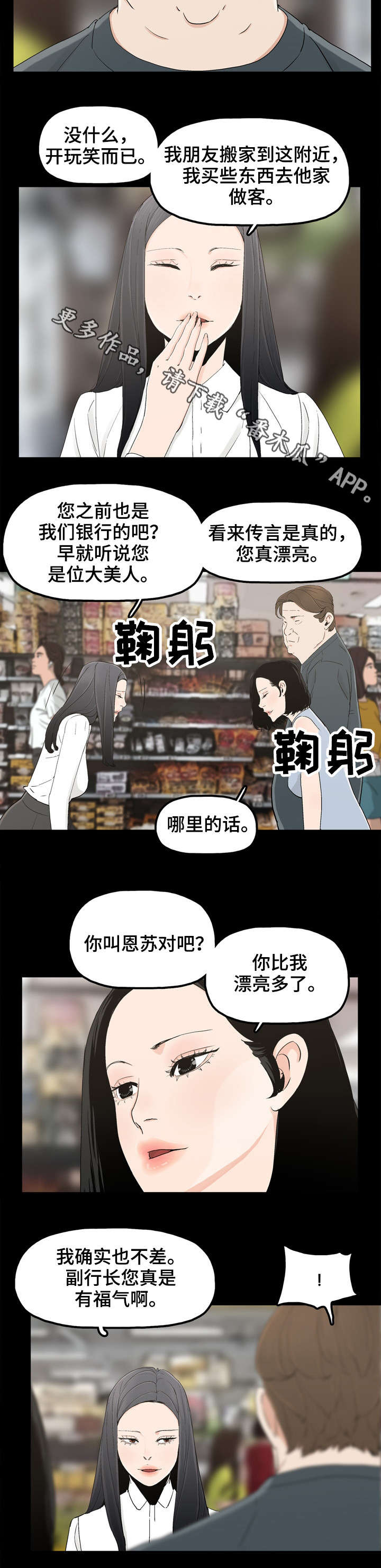 同病相惜漫画,第22章：陪你走2图