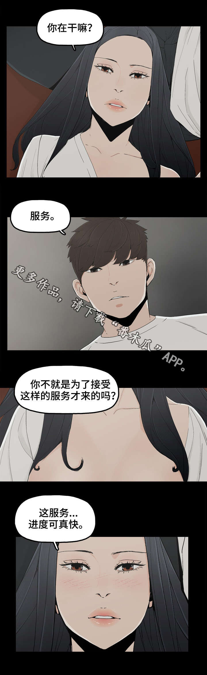 同病相怜打一生肖漫画,第18章：殴打1图