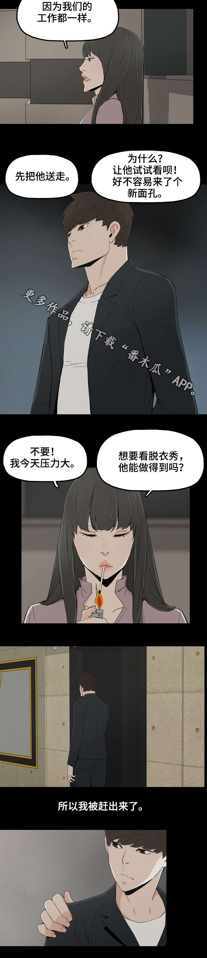 同病相怜惺惺相惜漫画,第17章：牛郎体验1图