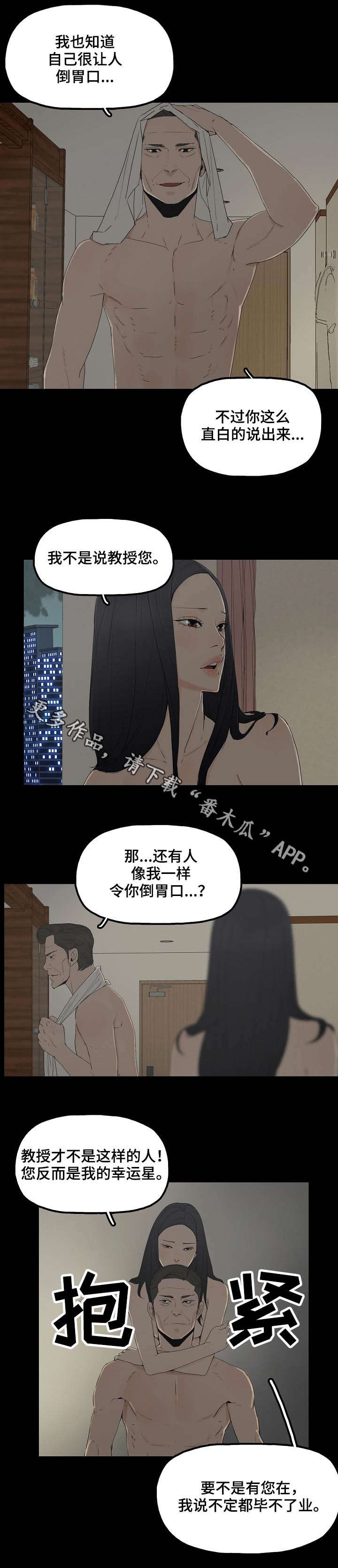 同病相惜的意思漫画,第5章：教授1图