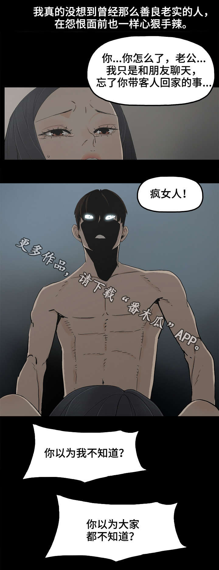 同病相爱小说漫画,第19章：暴怒1图