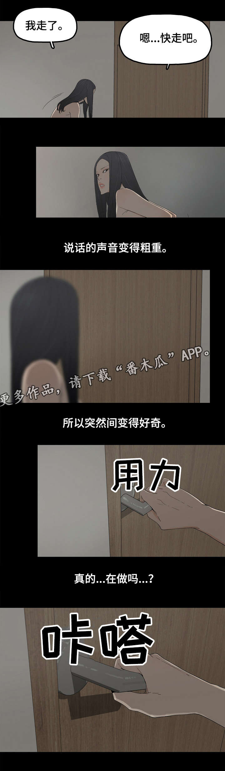 同病相怜拼音漫画,第10章：完蛋了1图