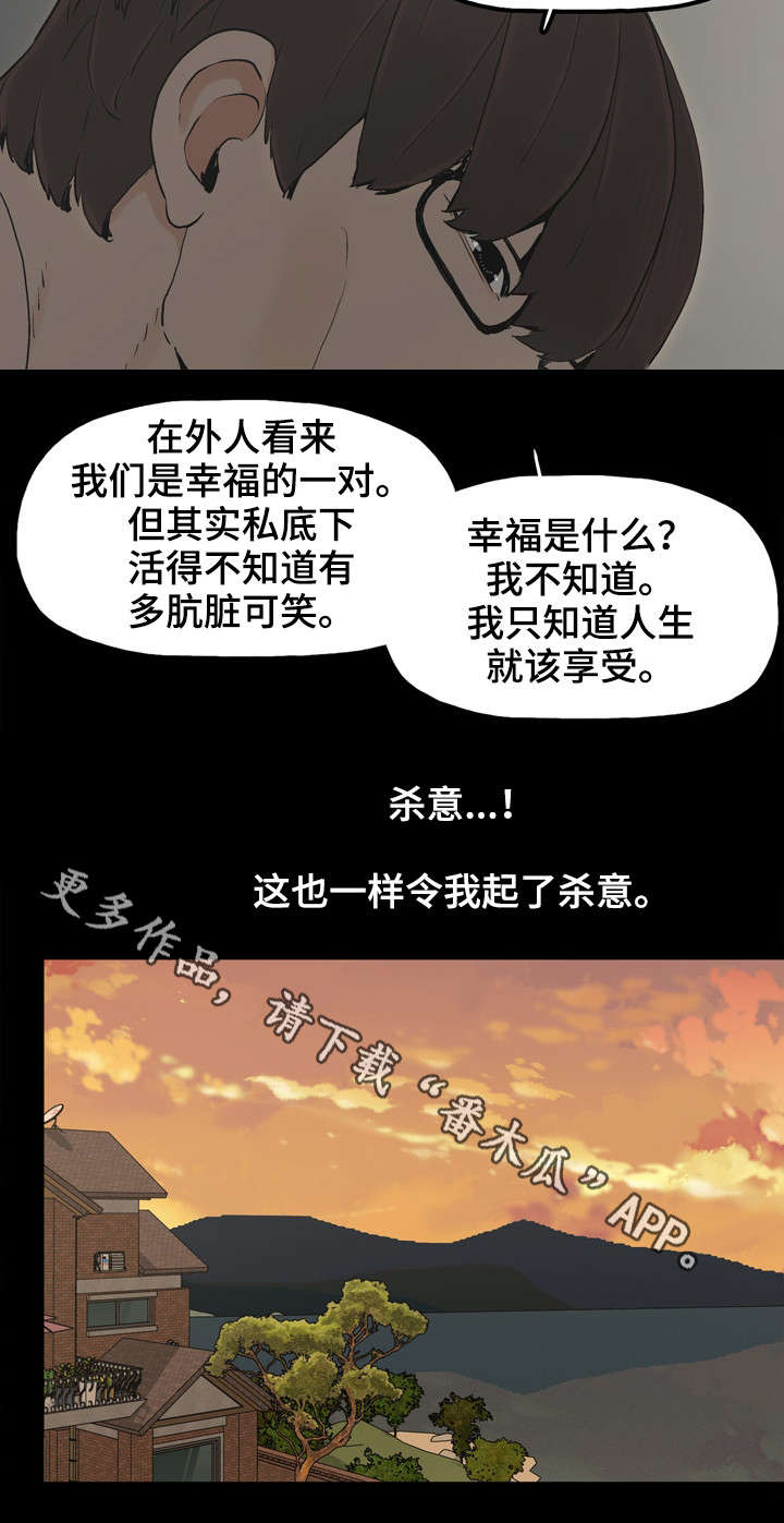 同病相怜同命相惜漫画,第21章：杀意2图