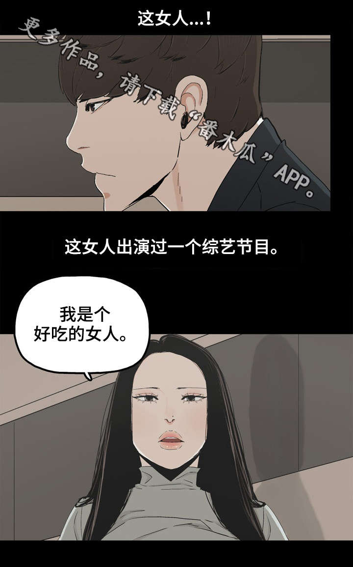 同病相怜?漫画,第25章：好吃的女人1图