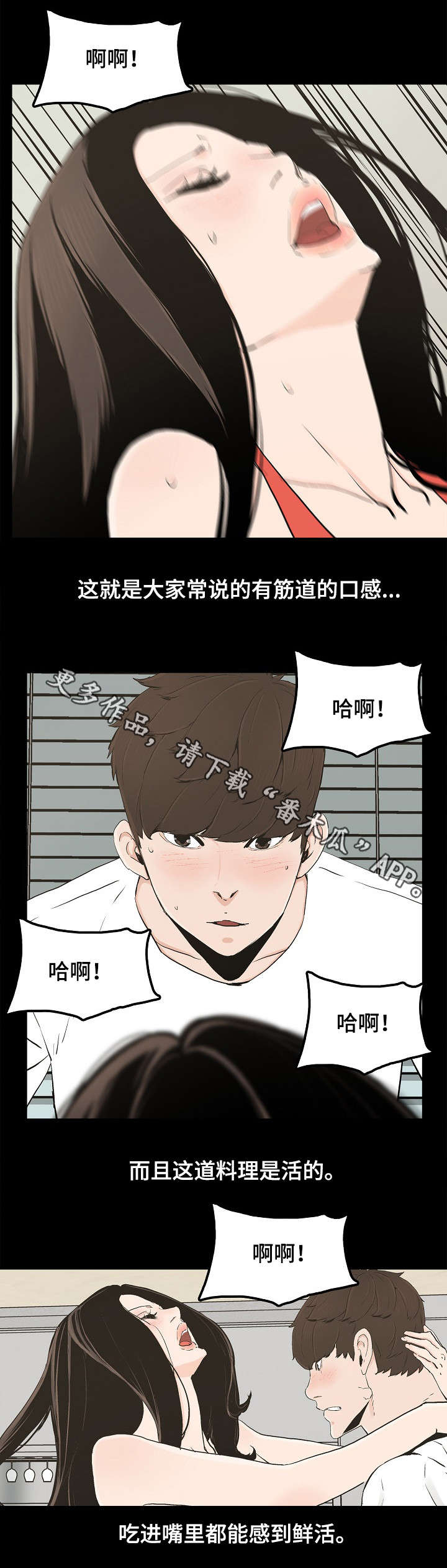 同病但不相怜漫画,第27章：刺激感1图