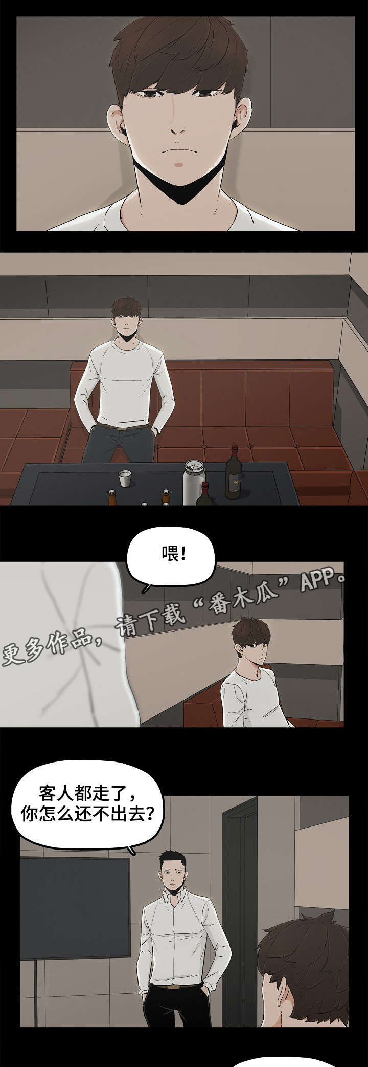 同病相惜漫画,第23章：顶级流量2图