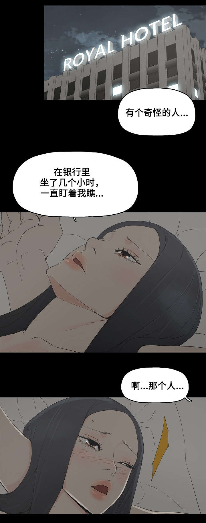 同病相怜是什么意思解释漫画,第2章：年轻人2图