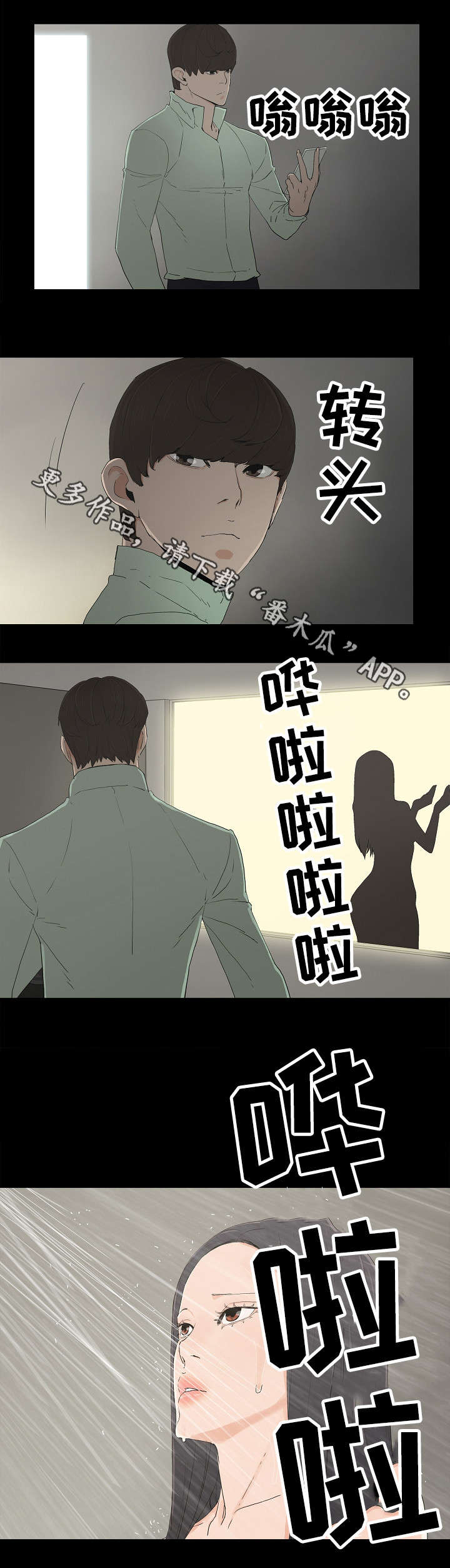 同病相怜是褒义词还是贬义词漫画,第8章：酒店1图