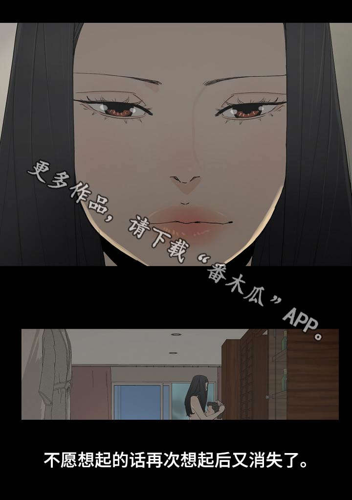 同病相怜漫画,第5章：教授1图