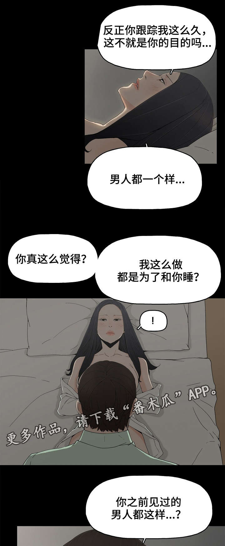 同病相怜心心相惜什么意思漫画,第9章：不幸2图