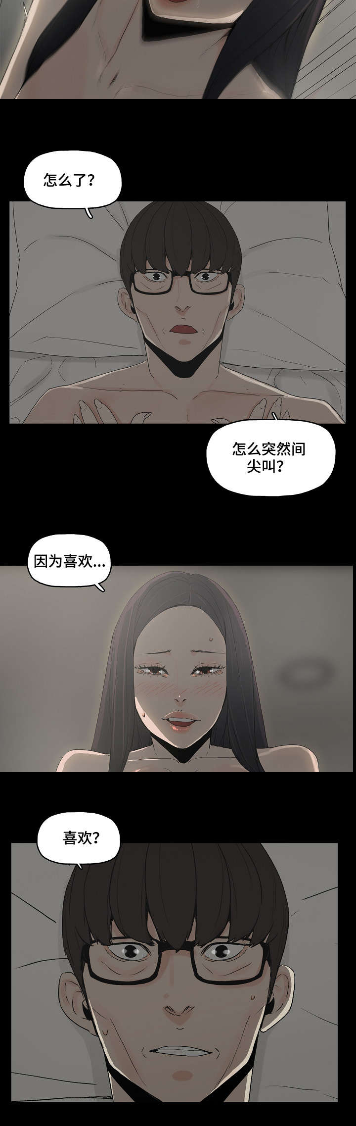 同病相惜漫画,第2章：年轻人2图