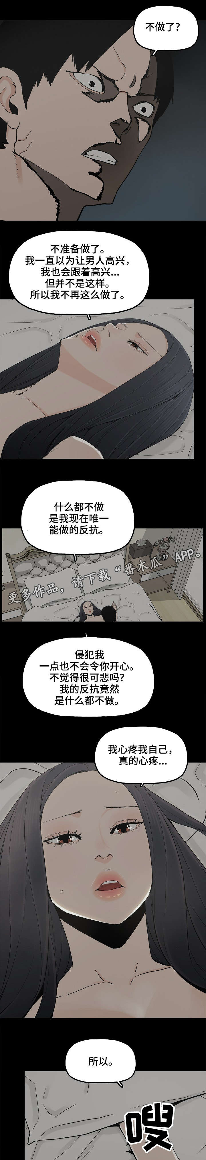 同病但不相怜漫画,第27章：刺激感1图