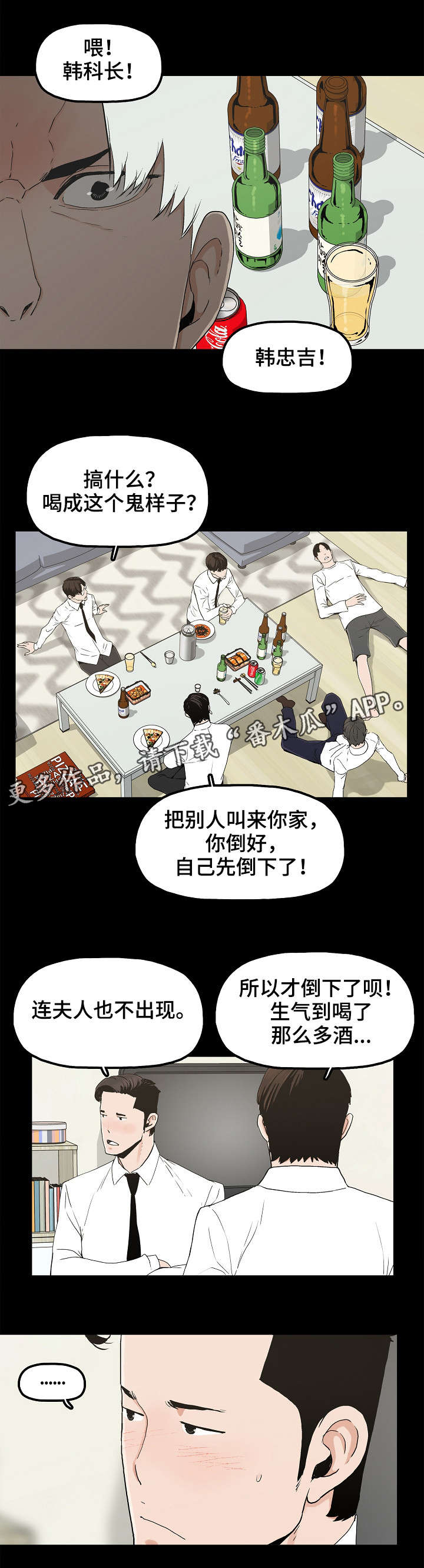 同病相爱小说漫画,第19章：暴怒2图