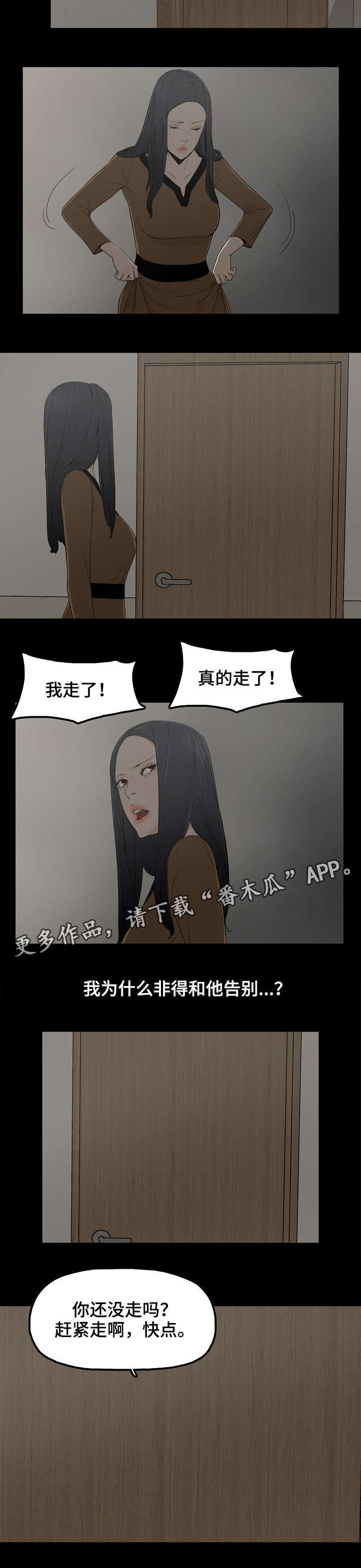 同病相惜漫画,第11章：忍住2图