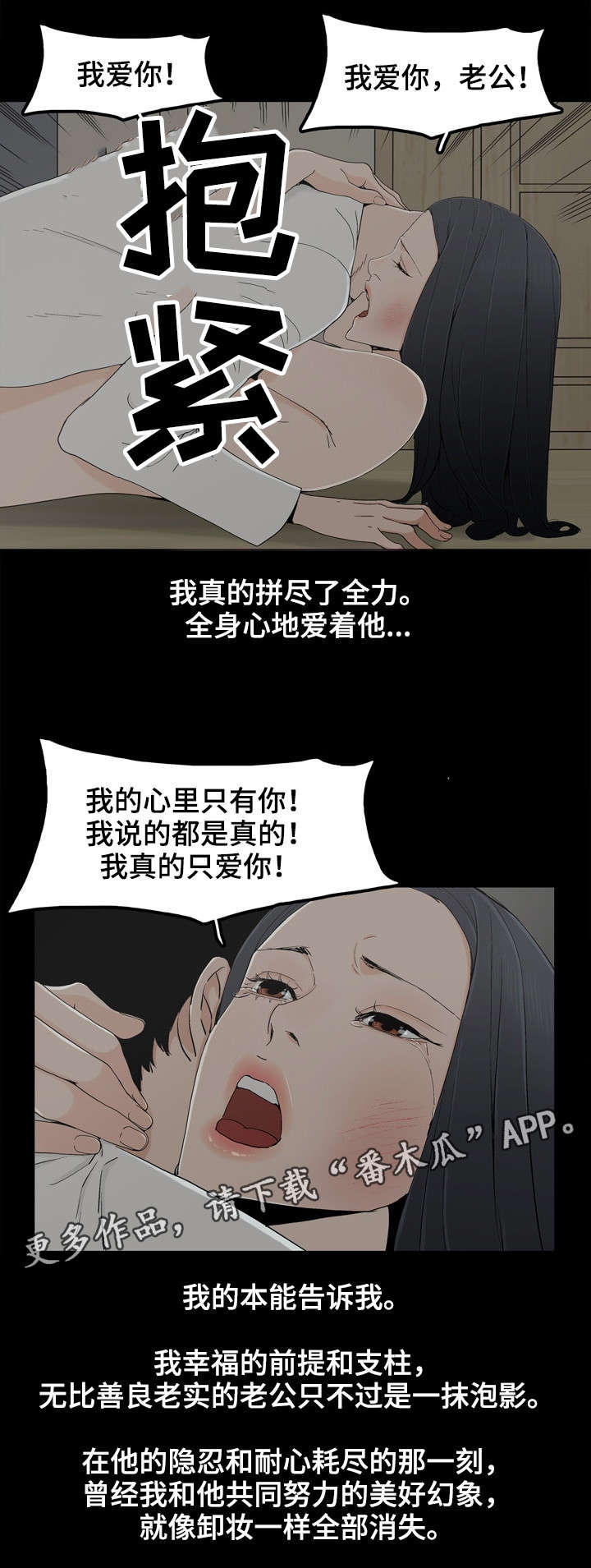 同病相惜漫画,第19章：暴怒1图