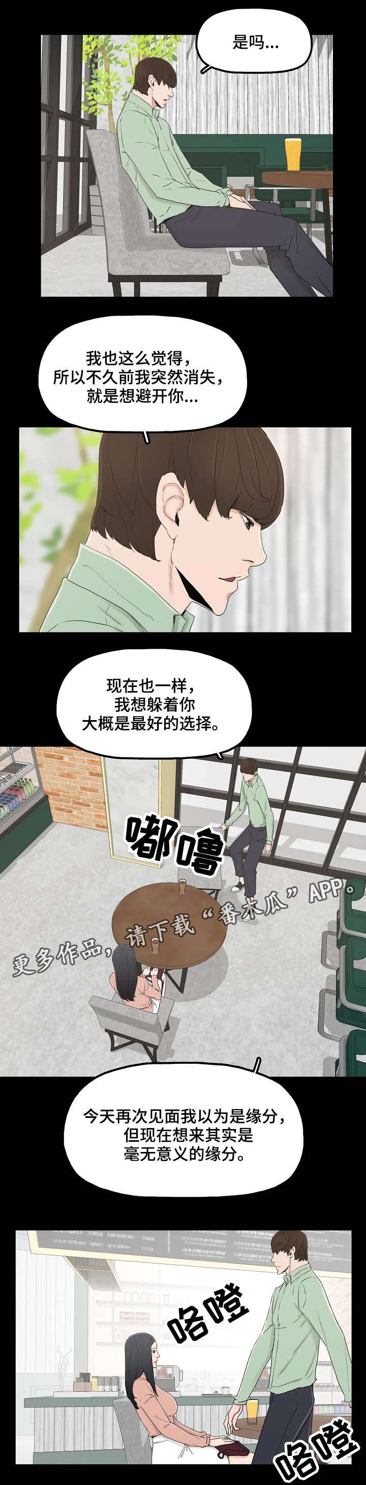 同病相怜英语漫画,第4章：想什么2图