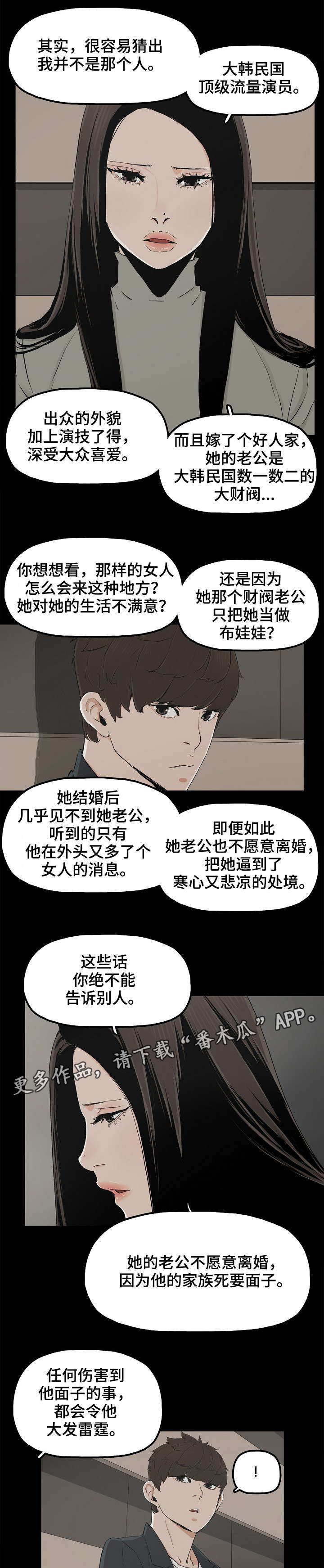 同甘相惜漫画,第24章：想死吗2图