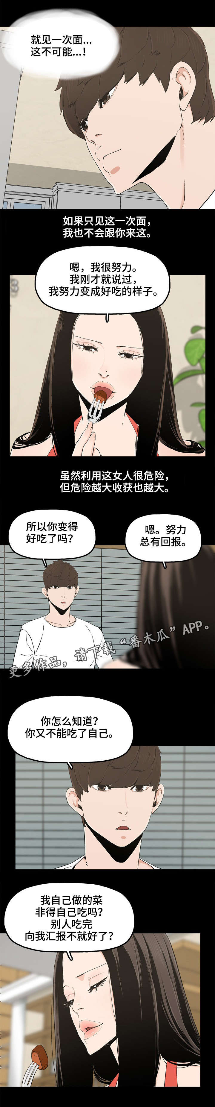 同病相怜意思漫画,第26章：家常菜1图