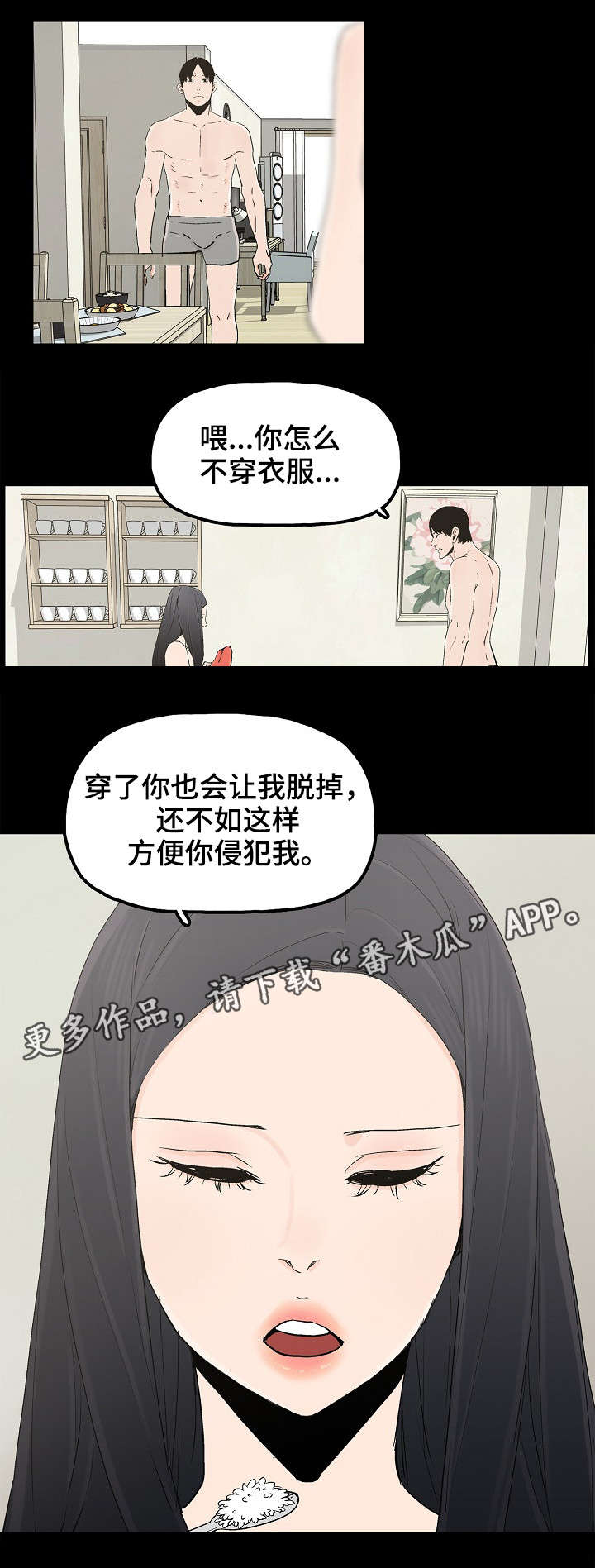 同病异治漫画,第27章：刺激感1图