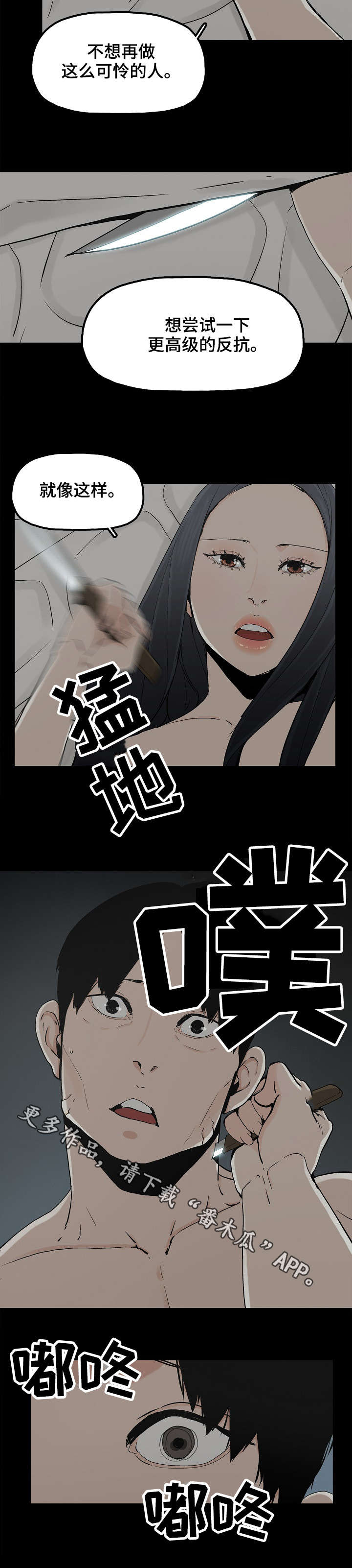 同病但不相怜漫画,第27章：刺激感2图