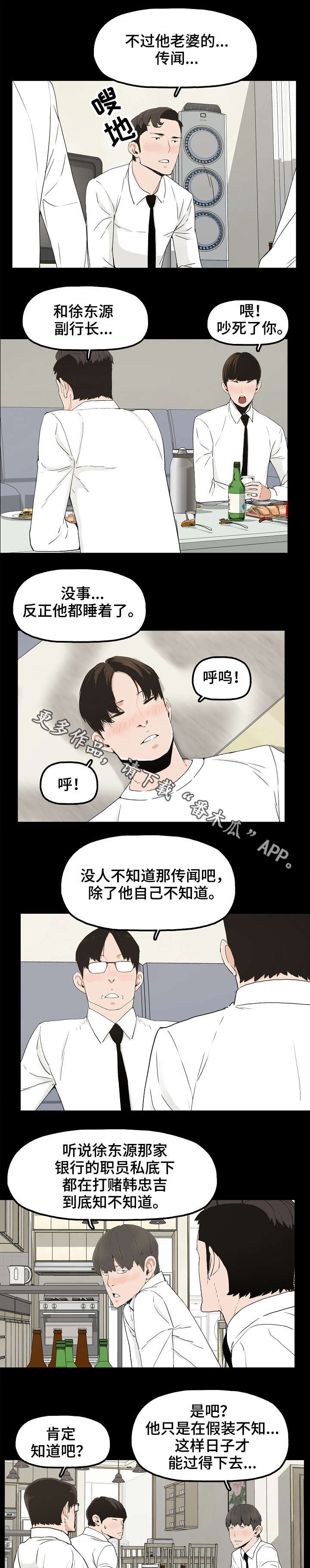 同病相怜的文案漫画,第20章：东窗事发1图