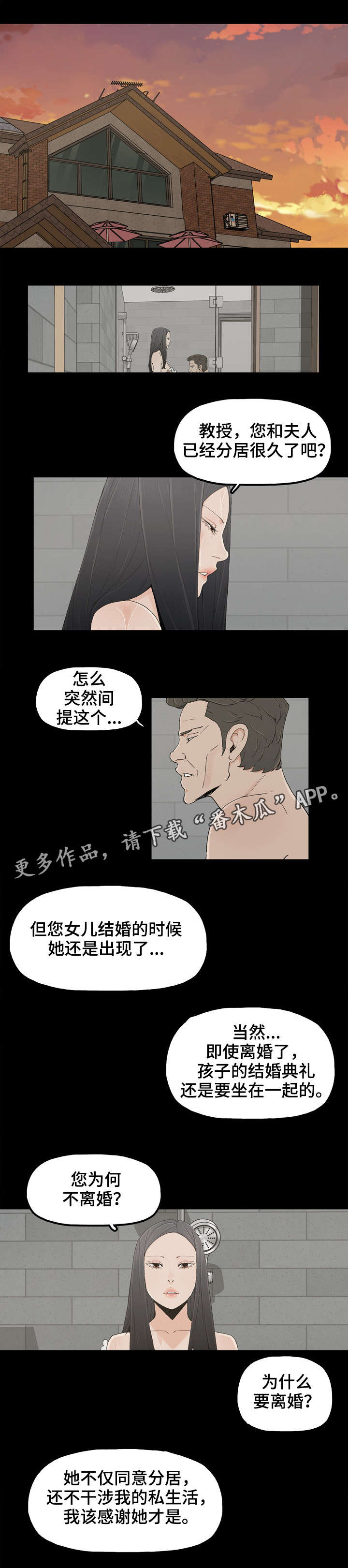 同病异治漫画,第21章：杀意1图