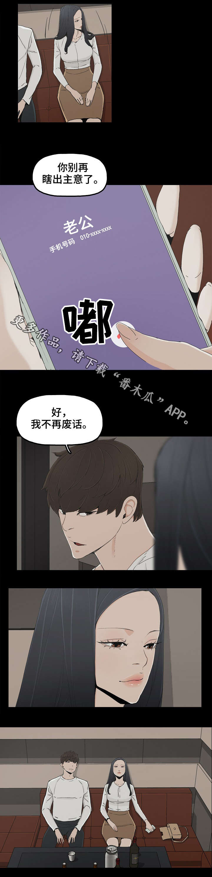 同病相惜漫画,第23章：顶级流量1图