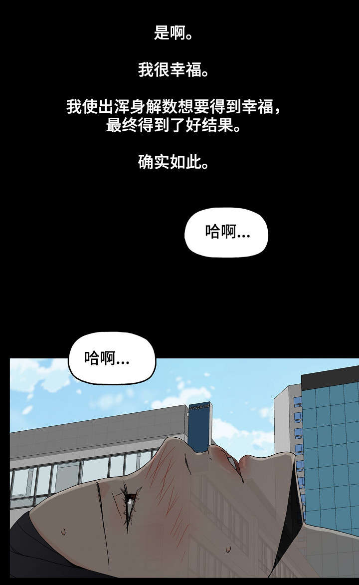 同病相惜漫画,第2章：年轻人2图