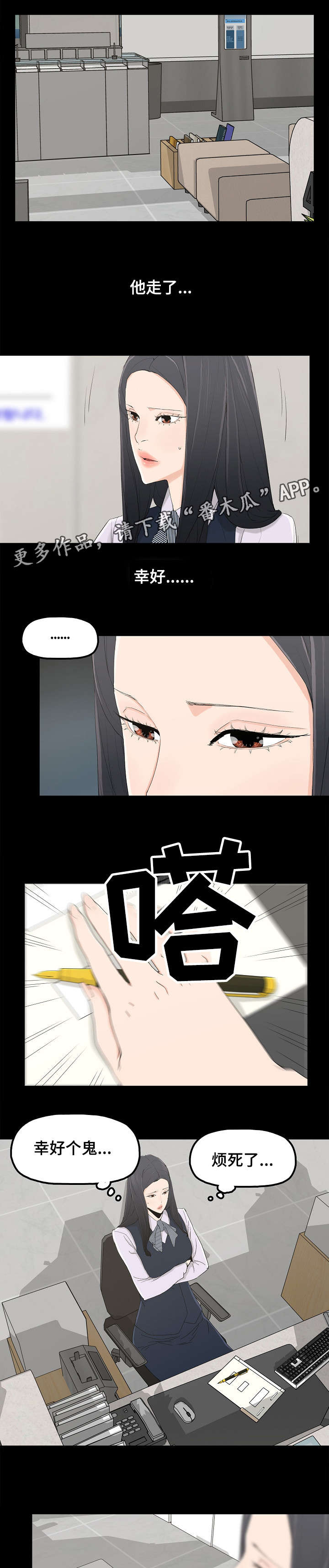 同病相怜同命相连漫画,第6章：他的话2图