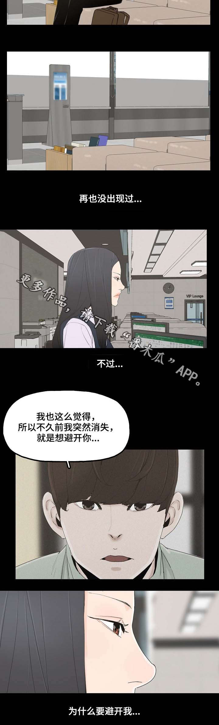 同病相怜惺惺相惜漫画,第5章：教授1图