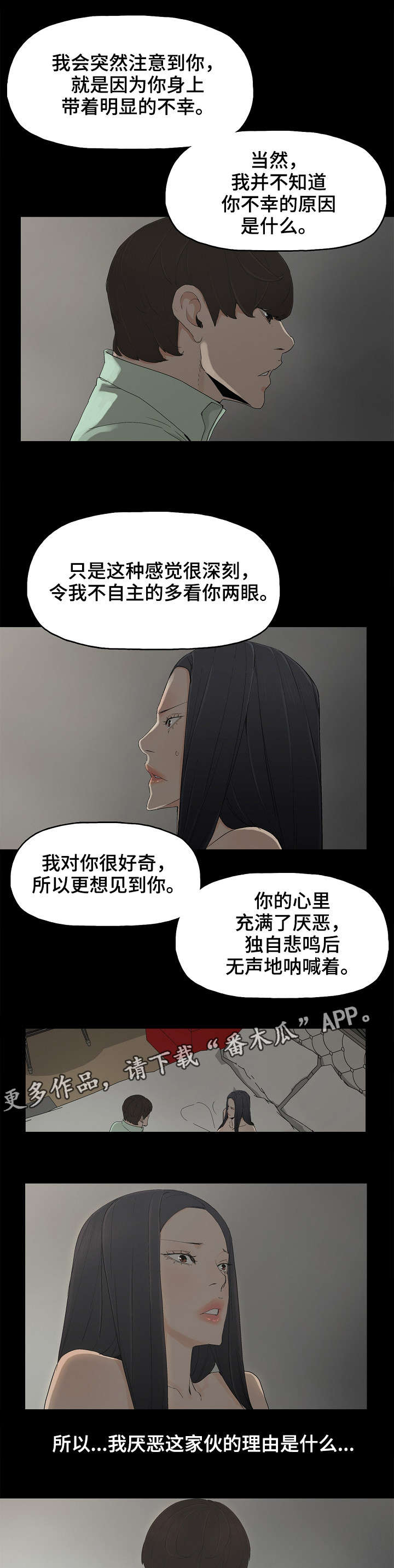 同病相怜英语漫画,第10章：完蛋了1图