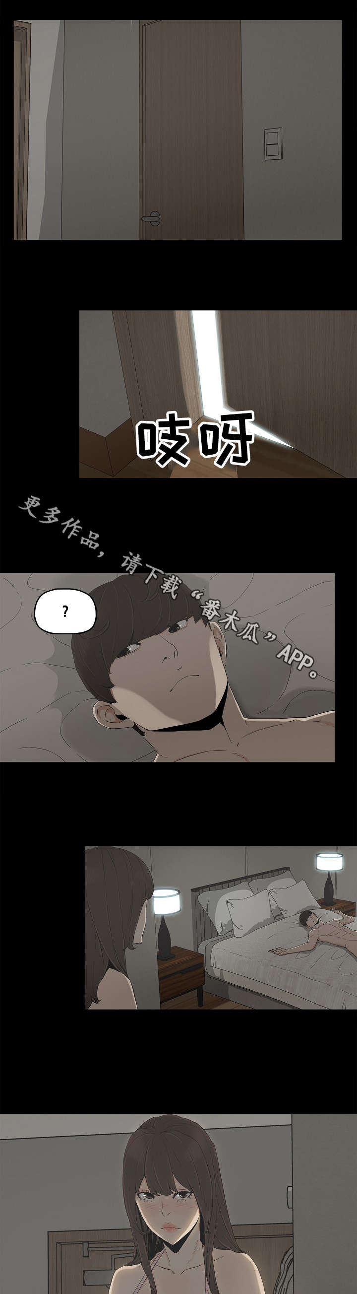 同病异相漫画,第14章：亲口说1图