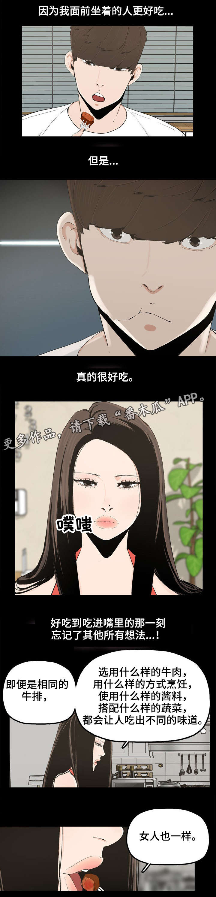 同病相怜是什么意思解释漫画,第26章：家常菜1图