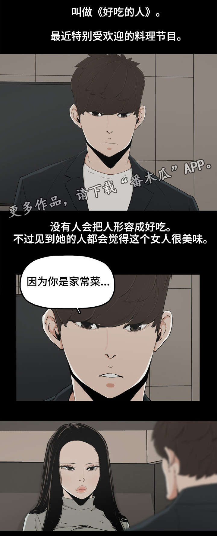 同病相怜?漫画,第25章：好吃的女人2图