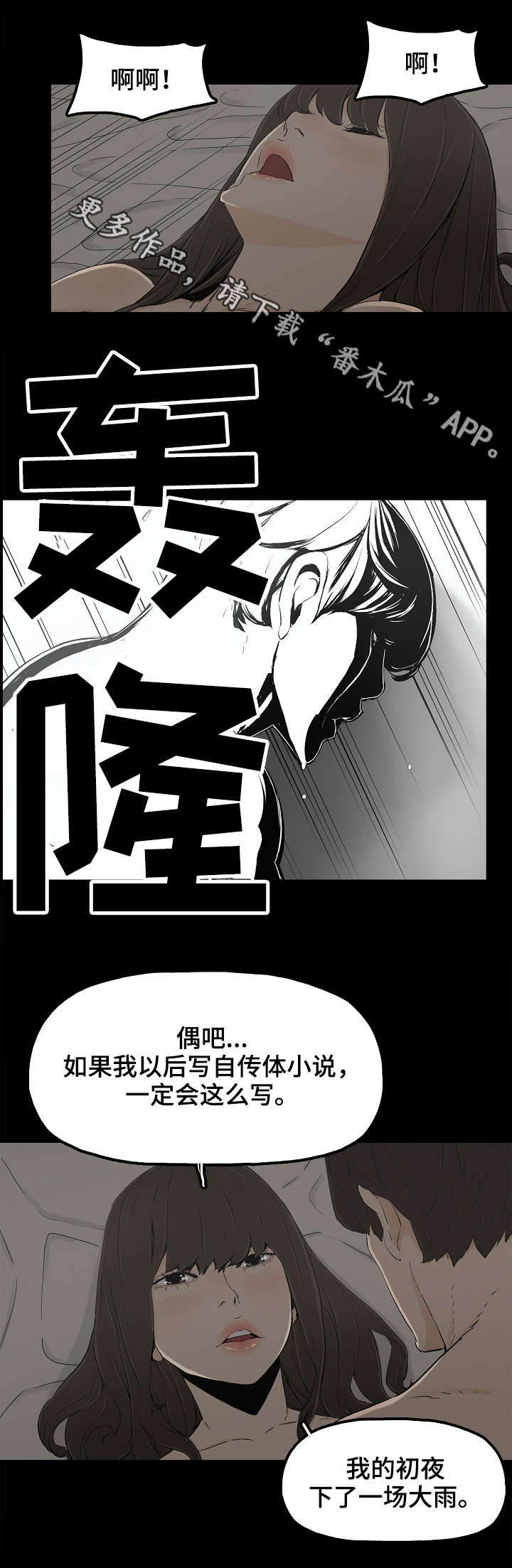 同病相怜是褒义词还是贬义词漫画,第16章：暴雨2图