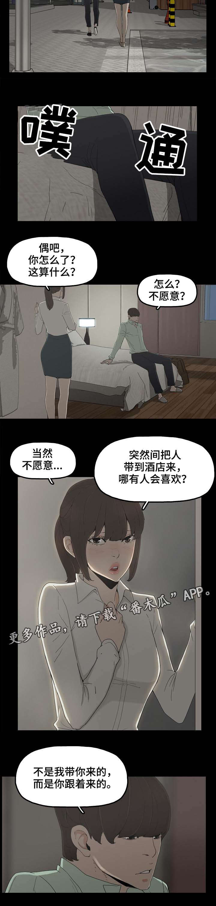 同病相怜后句漫画,第12章：备胎1图