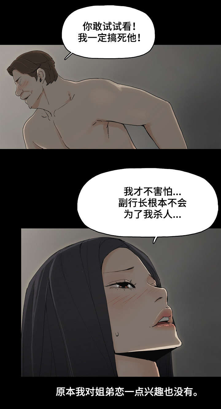 同病相怜是什么意思解释漫画,第2章：年轻人2图