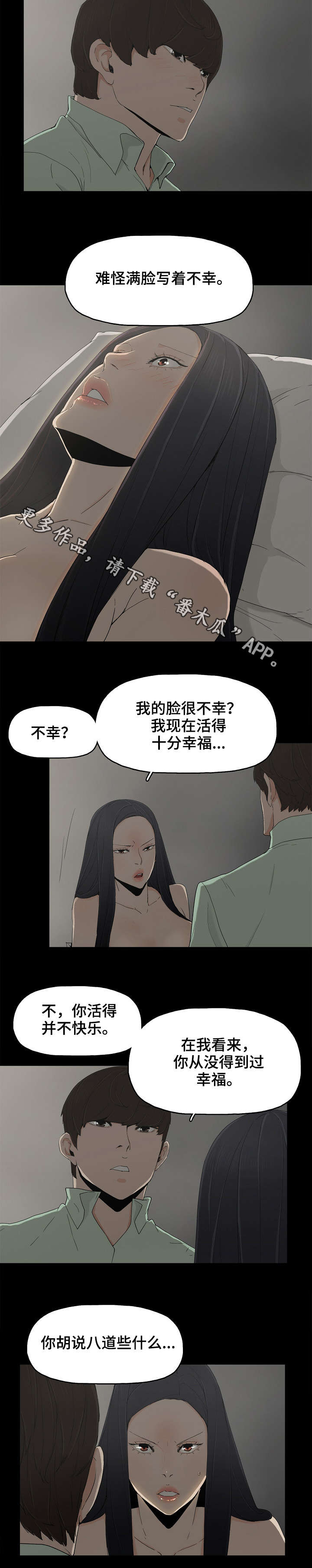 同病相怜的下一句怎么接漫画,第9章：不幸1图