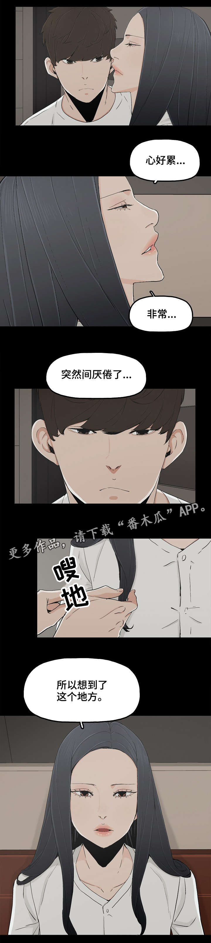 同病相怜英文漫画,第22章：陪你走1图