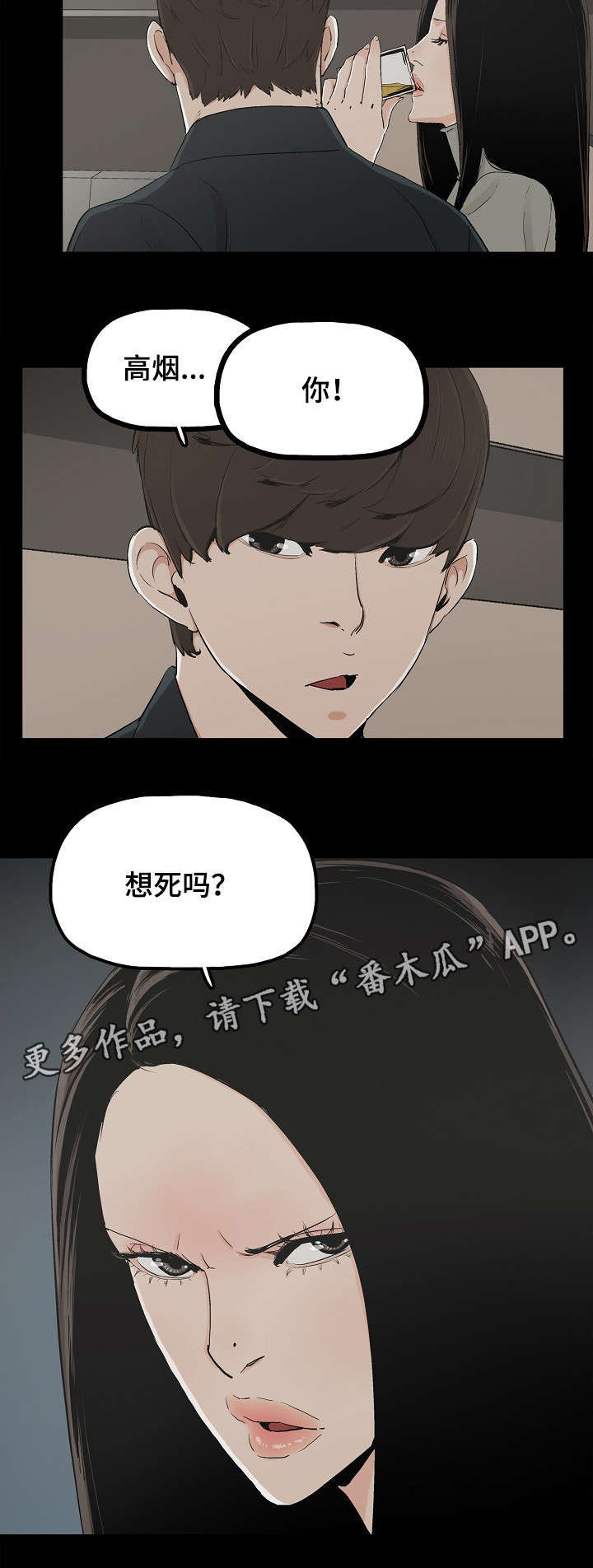 同甘相惜漫画,第24章：想死吗2图