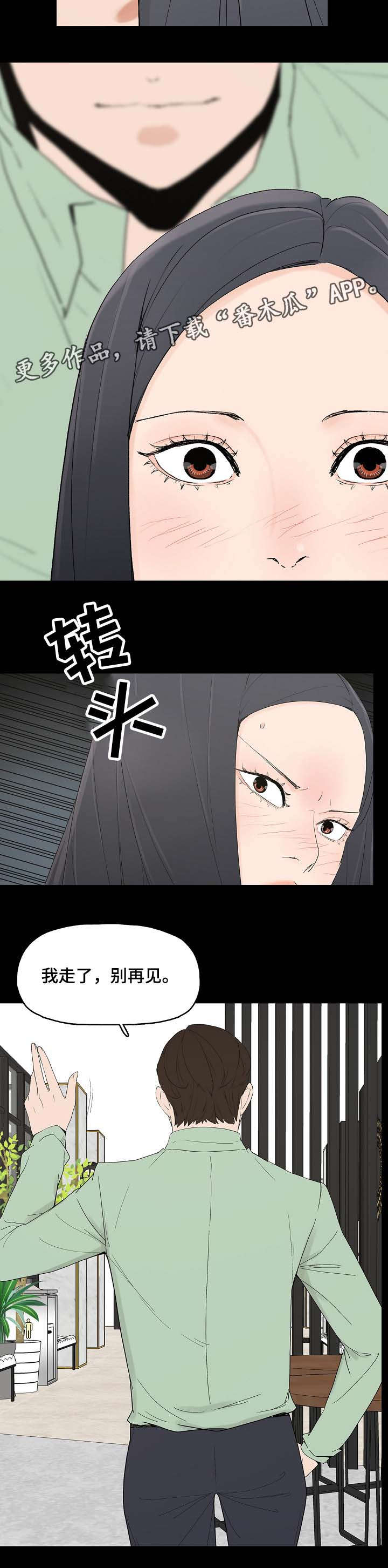 同病相怜怎么说漫画,第4章：想什么2图