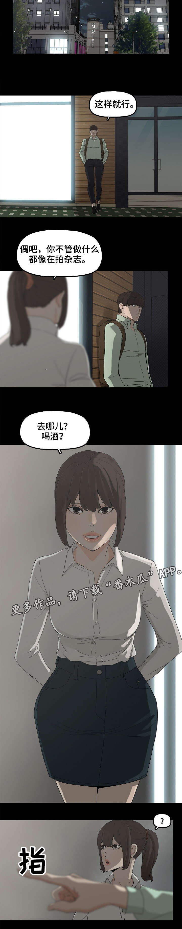 同病相怜后句漫画,第12章：备胎1图