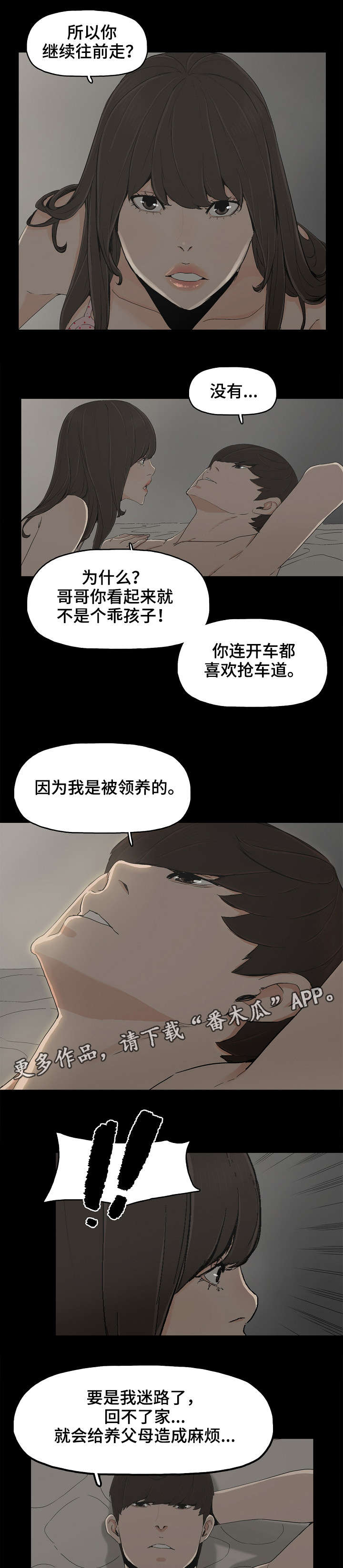 两个同病相怜的人漫画,第15章：童年往事2图