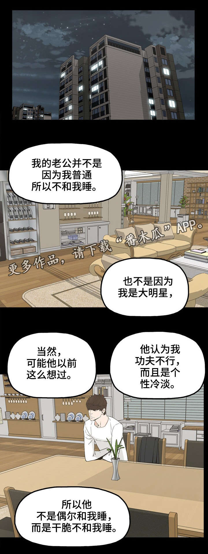 同病相惜漫画,第26章：家常菜2图