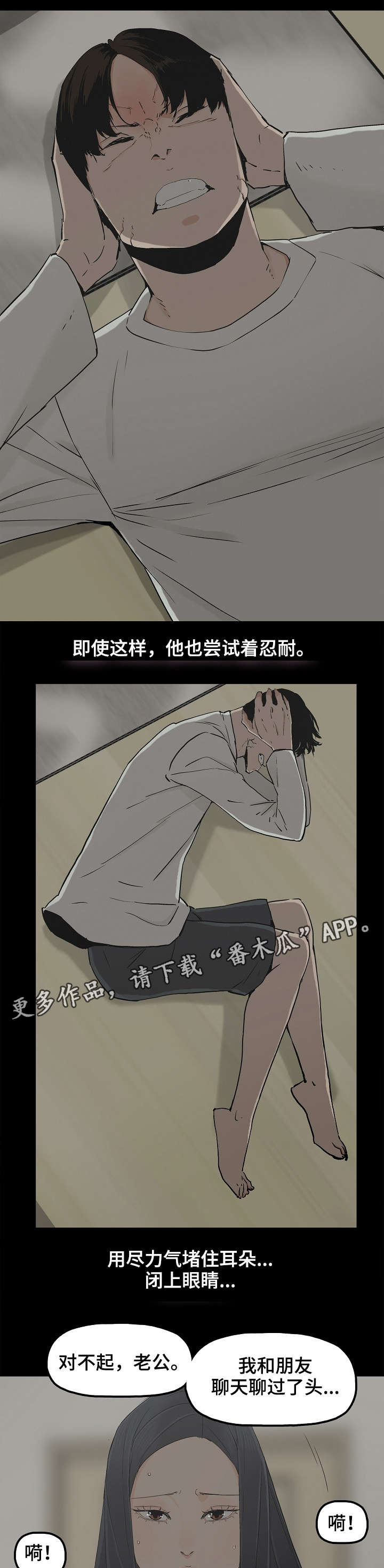 同病相怜的文案漫画,第20章：东窗事发1图