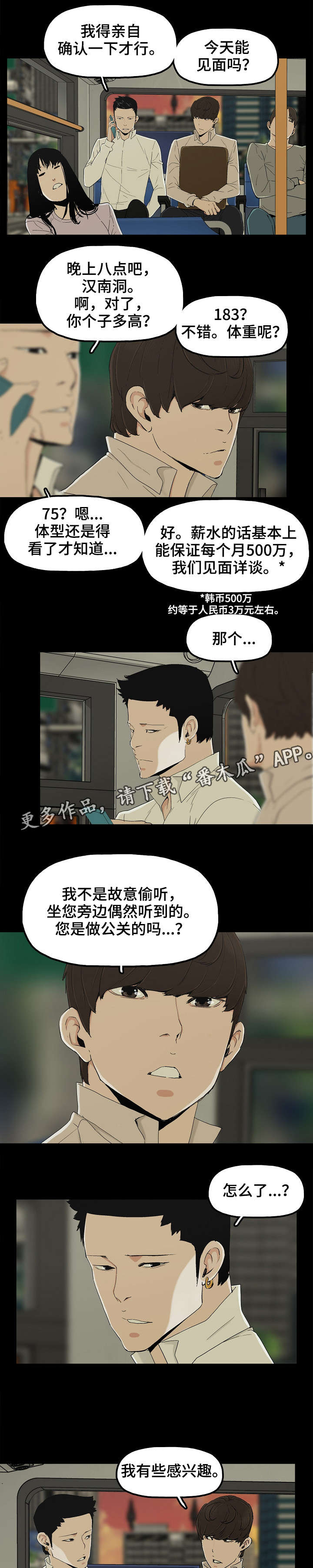 同病相恋漫画,第16章：暴雨2图