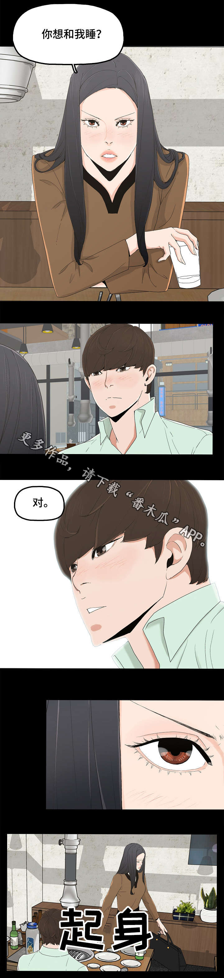 同病相怜英语漫画,第8章：酒店2图