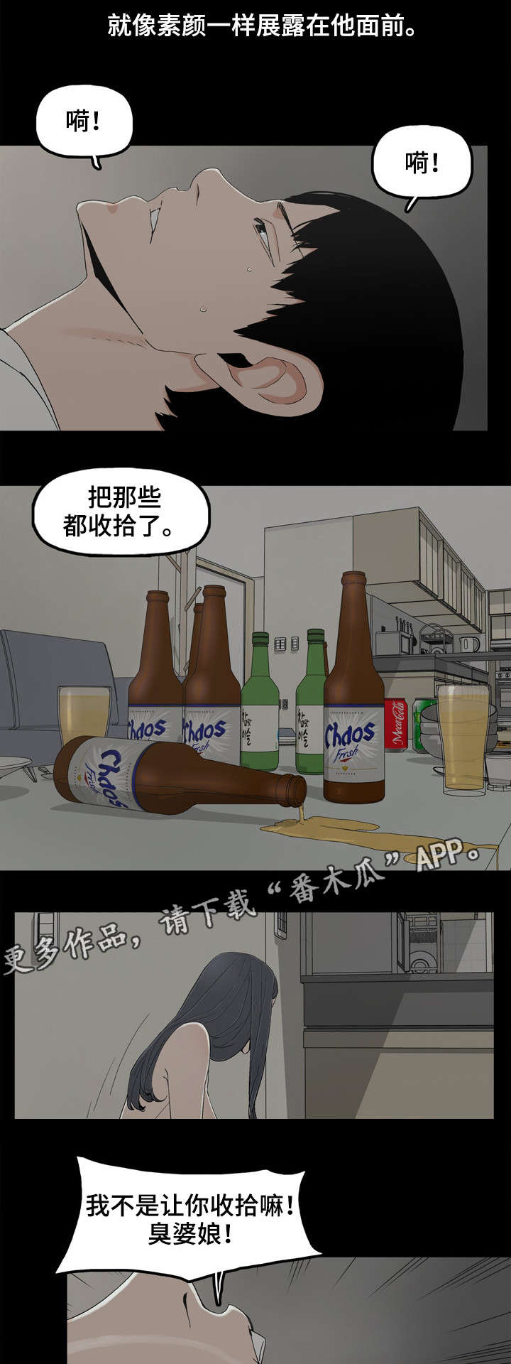 同病相惜漫画,第19章：暴怒2图